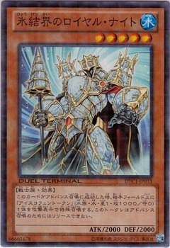 氷結界のロイヤル・ナイト [DTC1-JP033]
