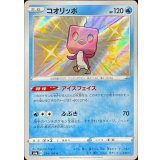 234/190 S コオリッポ