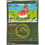 【M2a】【135/193】シャリタツ