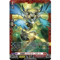 D-PR/1332 封焔竜 ハリバドラ・バラート PR