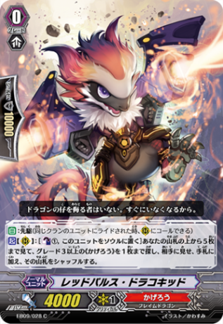 レッドパルス・ドラコキッド EB09/028