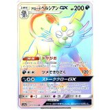 PK-SM11a-077 アローラペルシアンGX HR