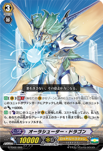 オーラシューター・ドラゴン G-TD02/003