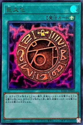 巨大化 [KC01-JP050]