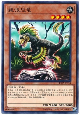 縄張恐竜 RIRA-JP033