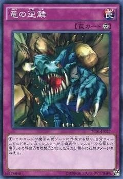竜の逆鱗 [DC01-JP027]
