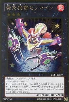 発条機雷ゼンマイン [GDB1-JP070]