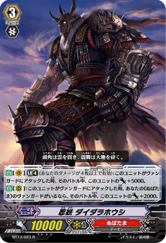 忍妖 ダイダラボウシBT13/023