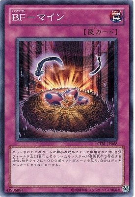 ＢＦ−マイン STBL-JP068
