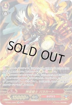 【SR仕様】神龍騎士 バラカート[VG_D-PS01/SR07SR]