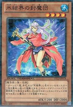 第8期/DTC2-JP078 氷結界の封魔団