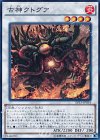 古神クトグア [EP15-JP034]