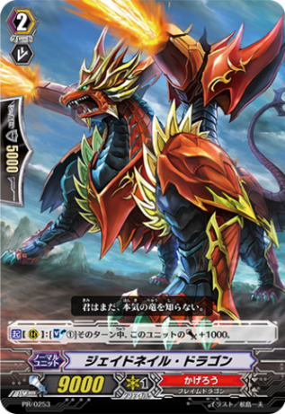 ジェイドネイル・ドラゴン PR/0253