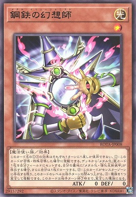 鋼鉄の幻想師 ROTA-JP008