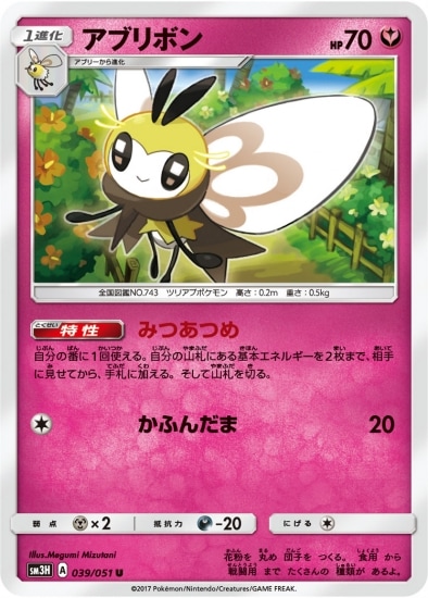 PK-SM3H-039 アブリボン U