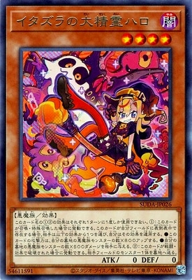イタズラの大精霊ハロ SUDA-JP026