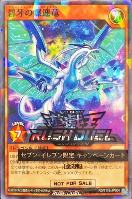 RD/711B-JP004 碧牙の爆速竜【ノーマルパラレル】
