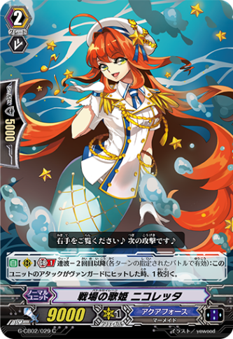 戦場の歌姫 ニコレッタ G-CB02/029