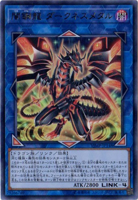 VJMP-JP148 UR 闇鋼龍 ダークネスメタル
