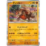 PK-SV8a-089 ディンルー