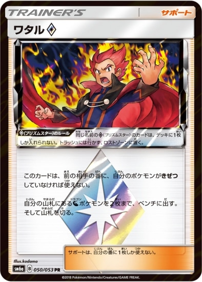 PK-SM6A-050 ワタルPS PR