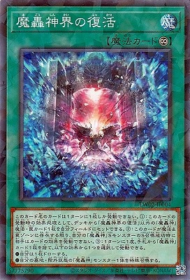魔轟神界の復活 [TW02-JP004]