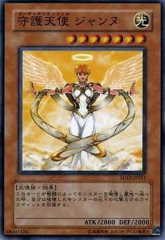 守護天使 ジャンヌ [SD13-JP011]