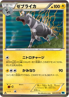 PK-BW06V-024 ゼブライカ R