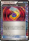 068/070 R スクランブルスイッチ