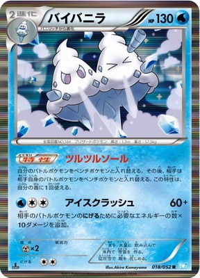 PK-BW03H-018 バイバニラ R