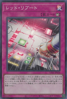 レッド・リブート [UT01-JP058]