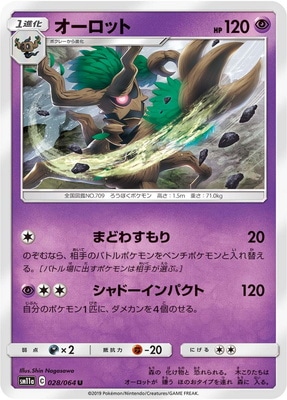 PK-SM11a-028 オーロット U