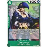 X・ドレーク ST24-005