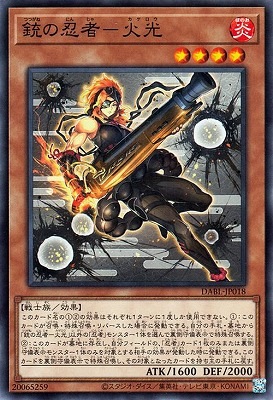 銃の忍者−火光 DABL-JP018