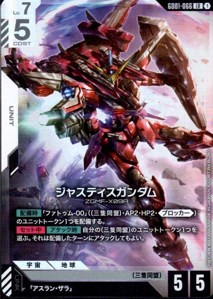 【GD01-066/LR】ジャスティスガンダム