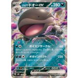 PK-SVM-074 パルデア ドオーex