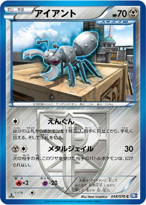 PK-BW07-048 アイアント C