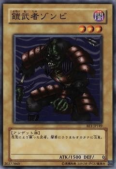 鎧武者ゾンビ BE1-JP149