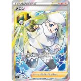 274/184 SR メロン