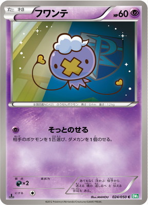 PK-BW05A-024 フワンテ C