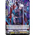 厳酷の魔道士 マース V-BT06/028