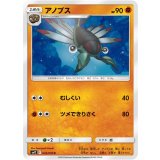 PK-SM12-045 アノプス C