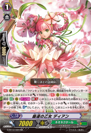盛運の乙女 ディアン G-BT12/024