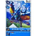 カウスガンマモン BT22-020