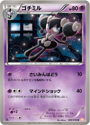 PK-BW05B-020 ゴチミル U