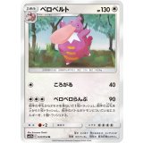 PK-SM10b-037 ベロベルト U