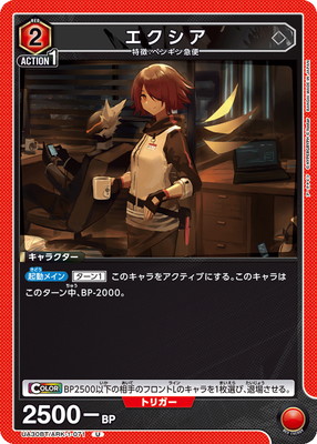 エクシア UA30BT/ARK-1-071