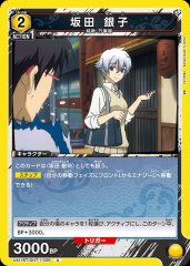 坂田 銀子 UA11BT/GNT-1-026
