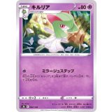 PK-S8b-062 キルリア