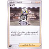 PK-S6a-067 マクワ U